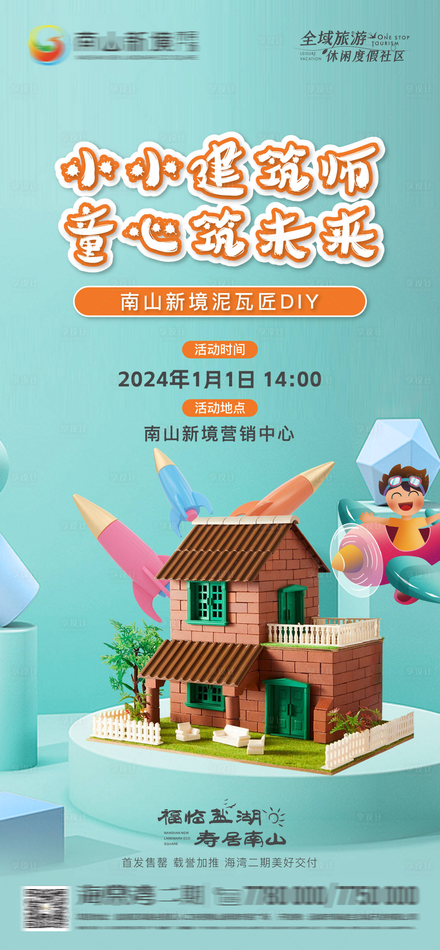 源文件下载【地产泥瓦匠暖场活动海报】编号：70090022770965307
