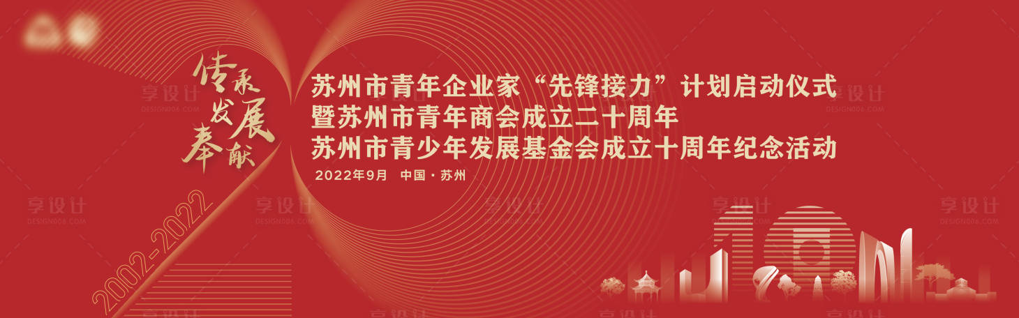 源文件下载【享设计】搜索编号：57270022877123573【周年庆展板】