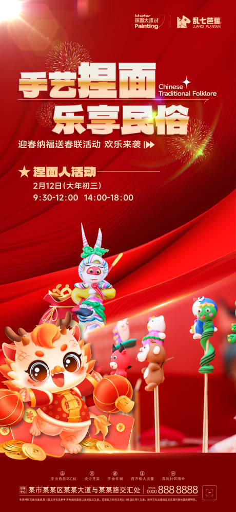 源文件下載【享設(shè)計】搜索編號：52650022232325989【捏面人活動】