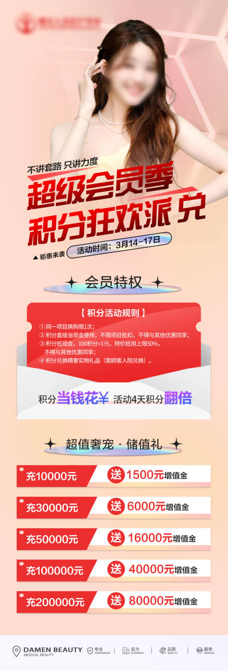 源文件下載【享設(shè)計(jì)】搜索編號(hào)：98110022337683036【醫(yī)美整形活動(dòng)卡項(xiàng)】