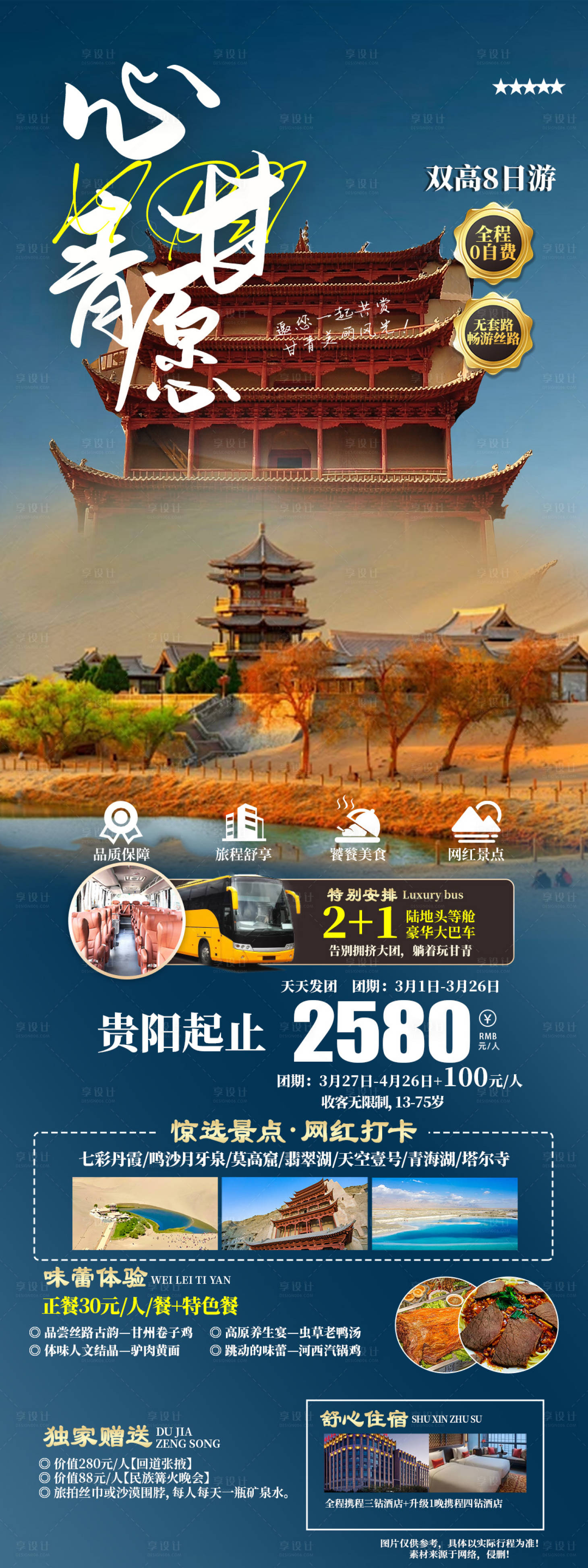 源文件下載【享設計】搜索編號：93090022304754255【心甘情愿長圖】