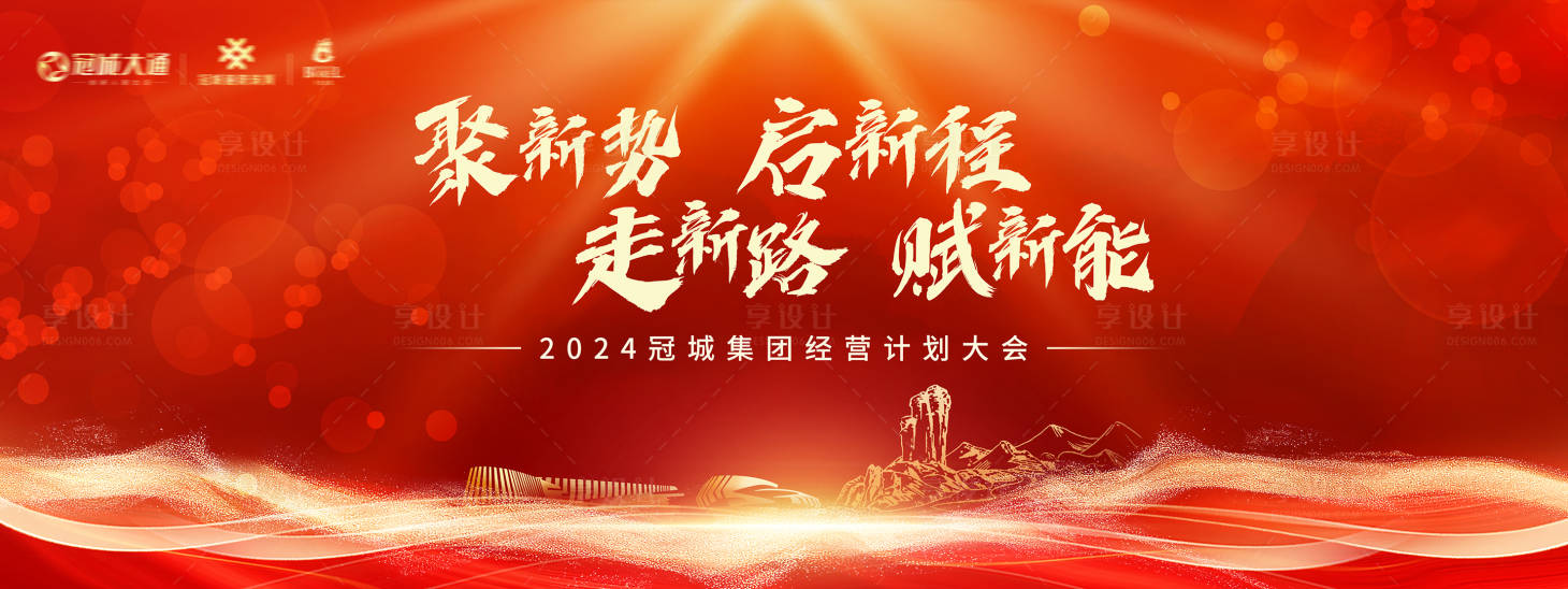 源文件下载【经营计划大会展板】编号：40830022448936886