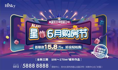 源文件下載【享設計】搜索編號：11390022790597784【購房節主畫面】