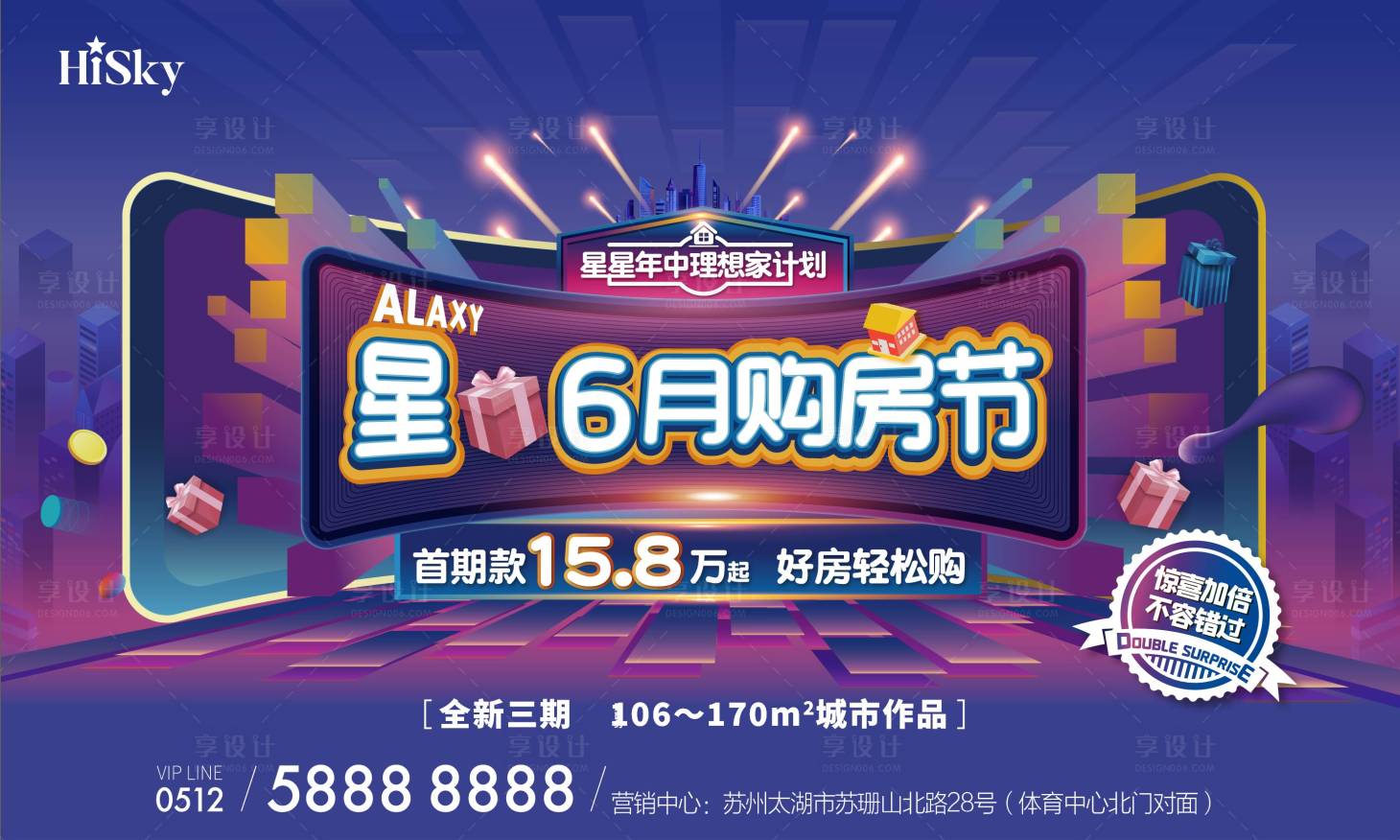 源文件下載【享設(shè)計】搜索編號：11390022790597784【購房節(jié)主畫面】