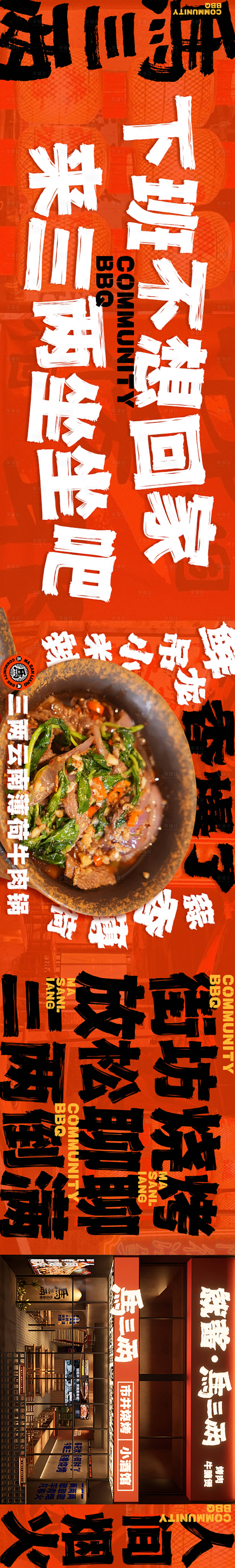 源文件下载【享设计】搜索编号：87720022748965013【烧烤美食海报】