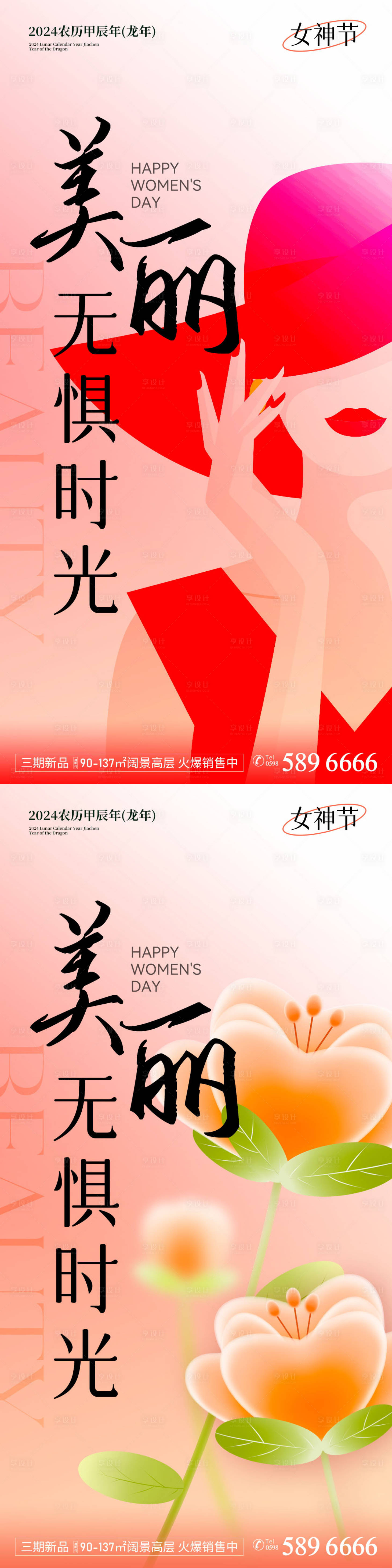 源文件下載【享設(shè)計(jì)】搜索編號(hào)：29540022324851121【38女神節(jié)海報(bào)】