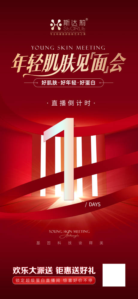 源文件下載【享設計】搜索編號：53090022346645712【微商海報 】