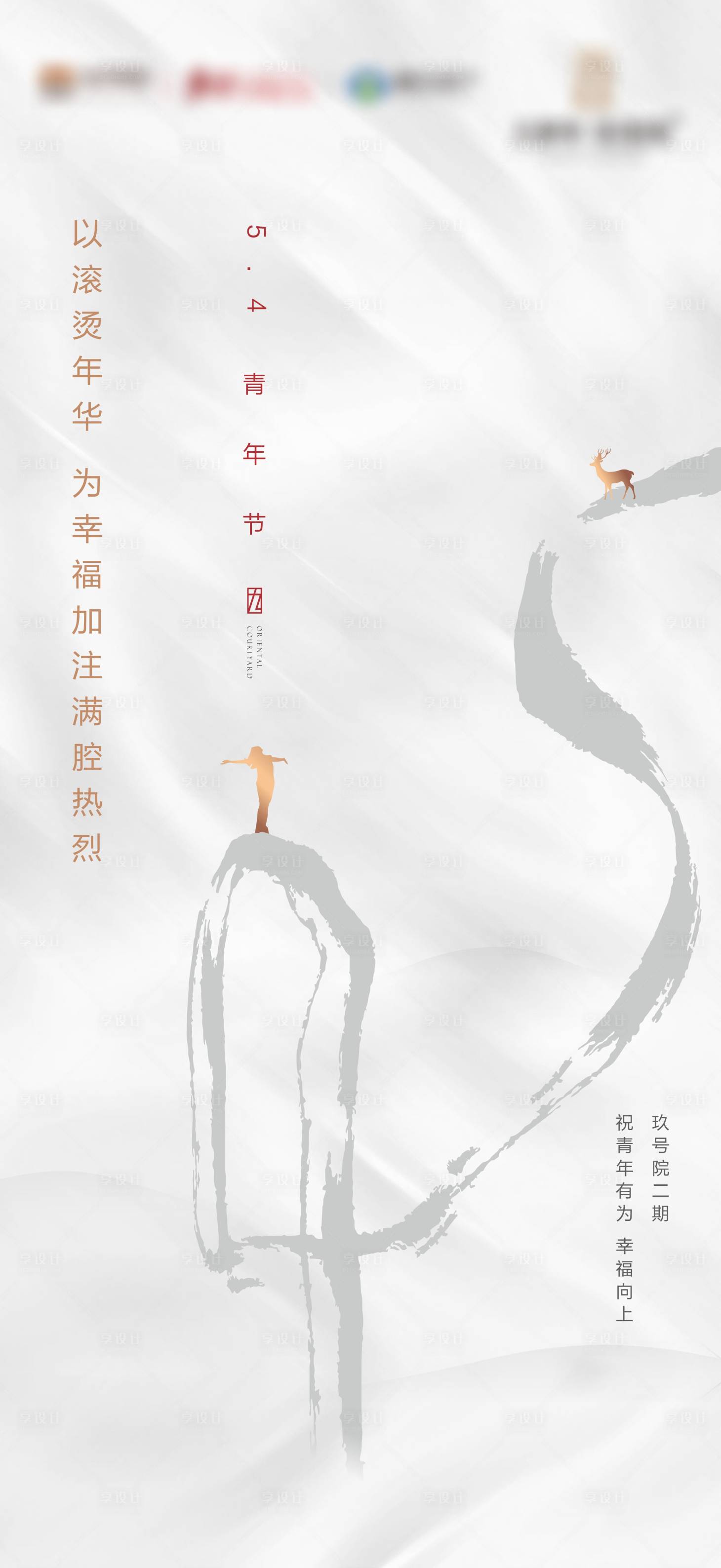 源文件下载【享设计】搜索编号：95440022578491466【五四青年节节日移动端海报】