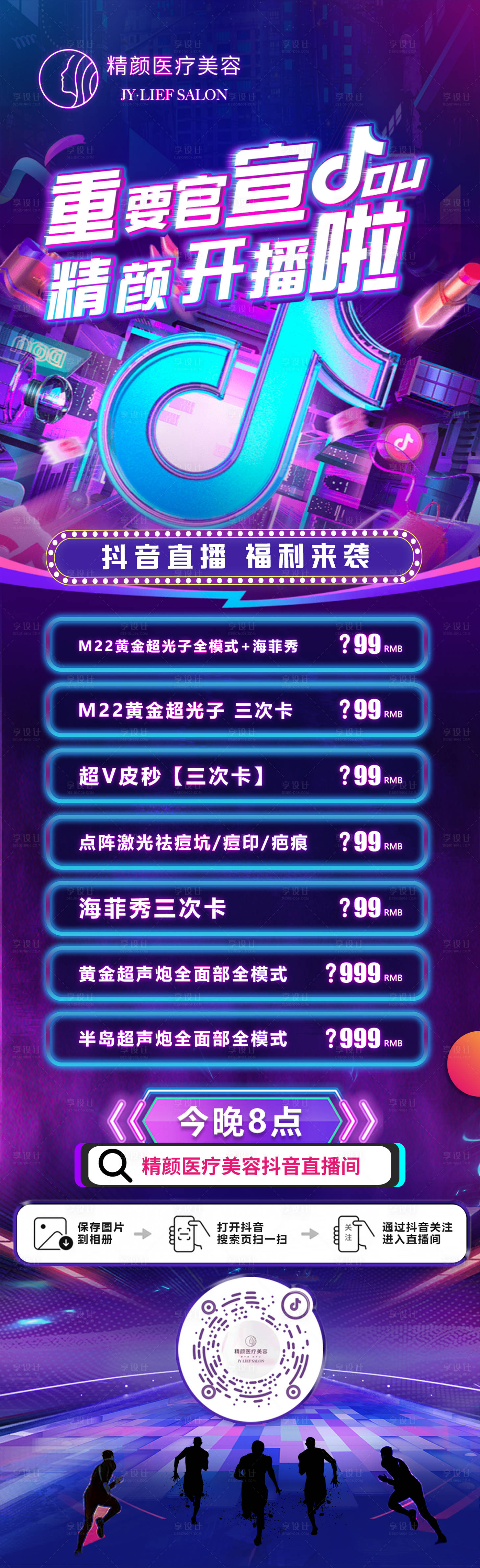 源文件下载【抖音开播提醒缤纷长图海报】编号：78510022498951479