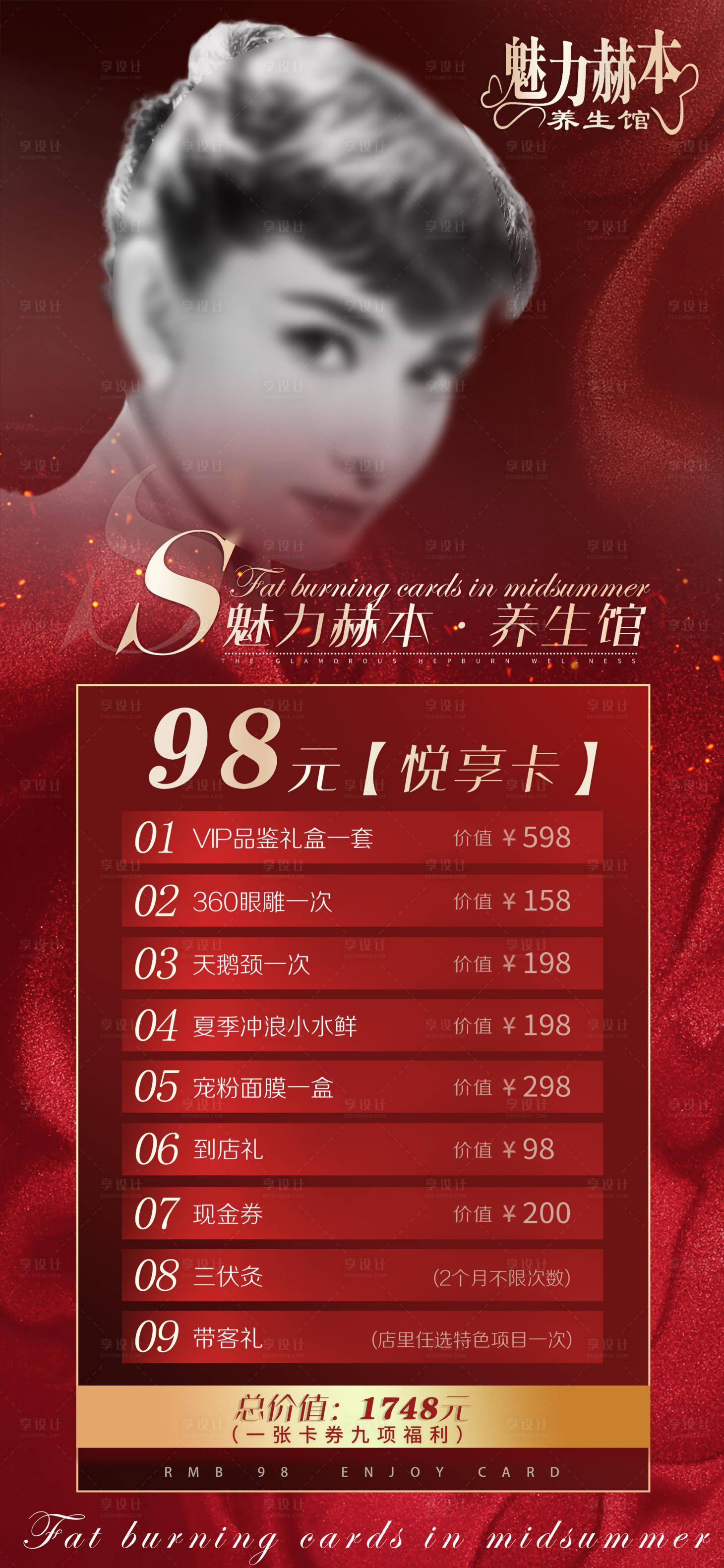 源文件下載【享設(shè)計(jì)】搜索編號(hào)：33240022415482501【醫(yī)美活動(dòng)海報(bào)】