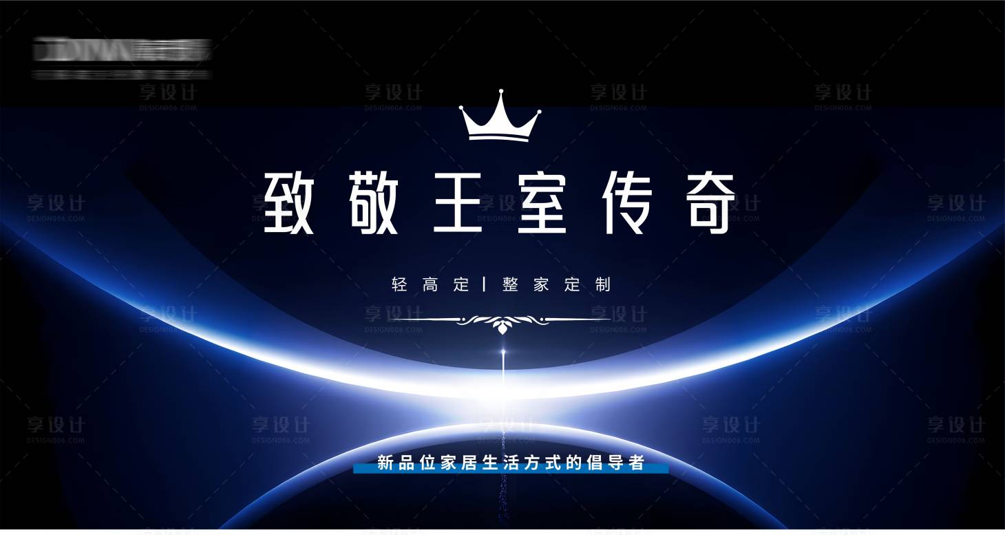 源文件下載【享設計】搜索編號：26450022866358169【全屋整裝品牌發布會背景板】