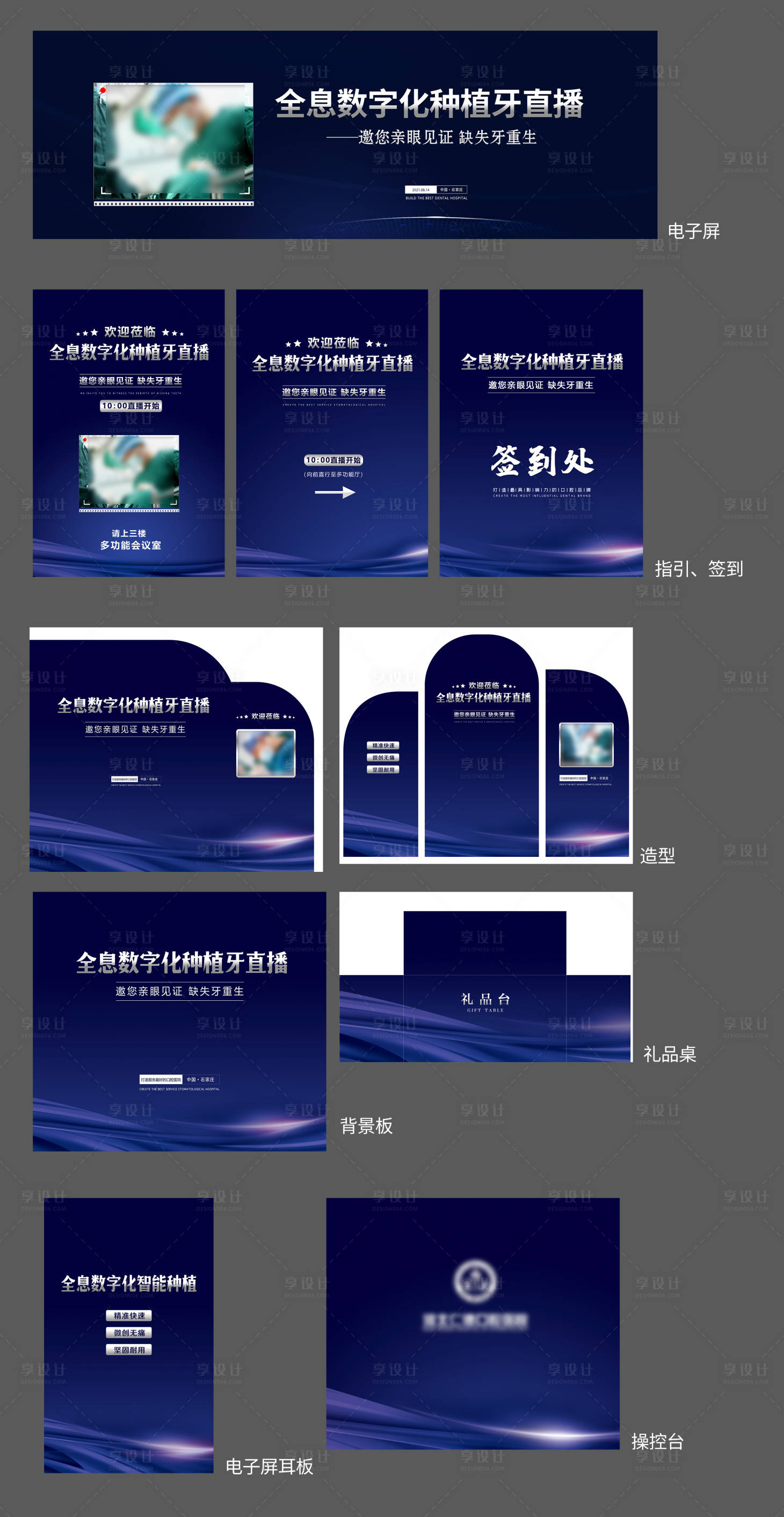 源文件下載【享設計】搜索編號：15060022416937302【口腔種植牙直播活動物料】