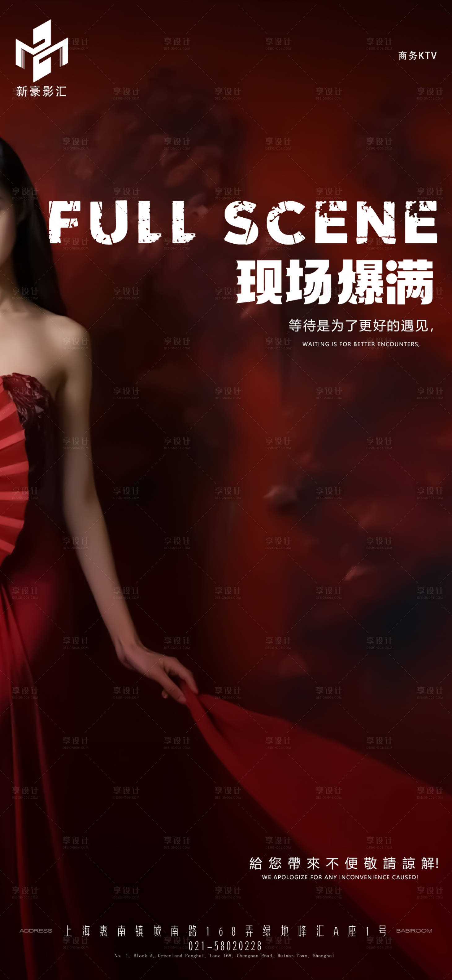 源文件下載【享設(shè)計(jì)】搜索編號：86490022408955532【酒吧爆滿海報(bào)】