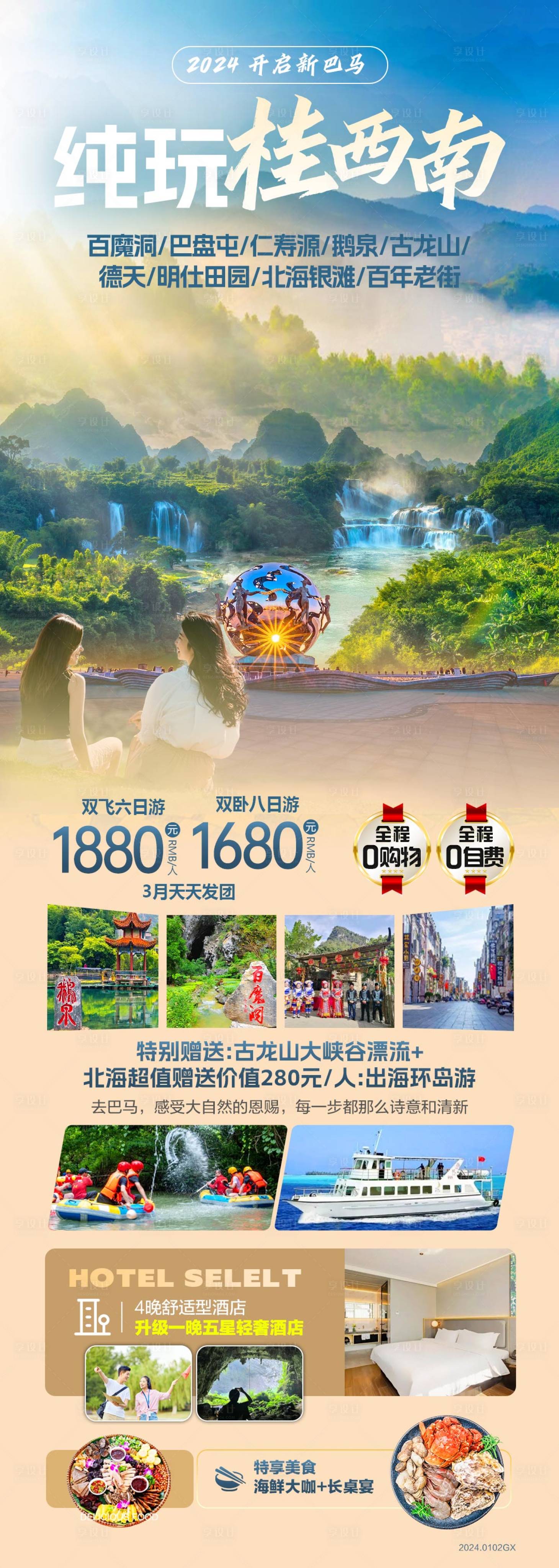 源文件下载【桂西南旅游海报】编号：61100022284061914