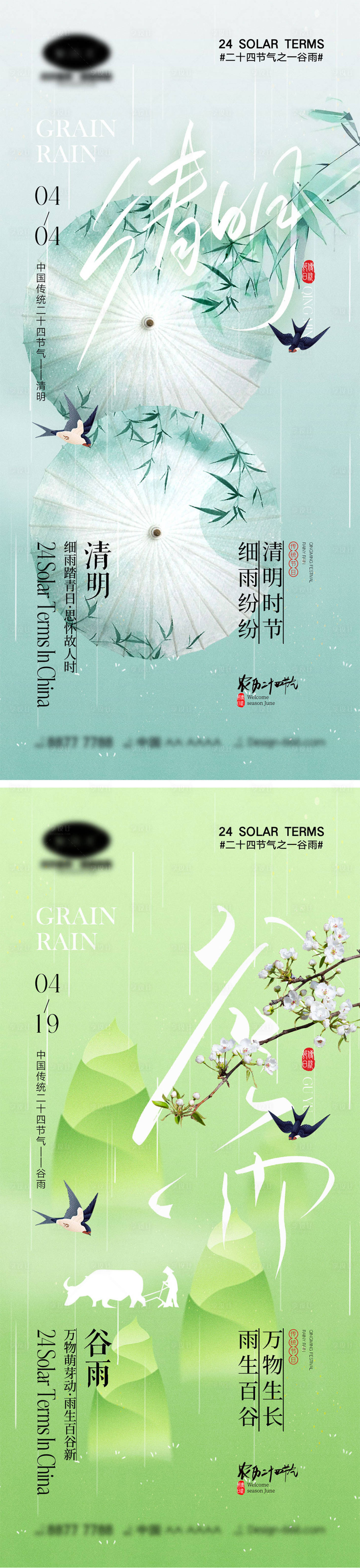 源文件下载【清明谷雨海报】编号：32230022793106135