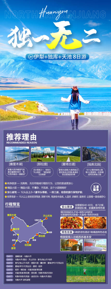 源文件下载【新疆旅游海报】编号：48590022696406925