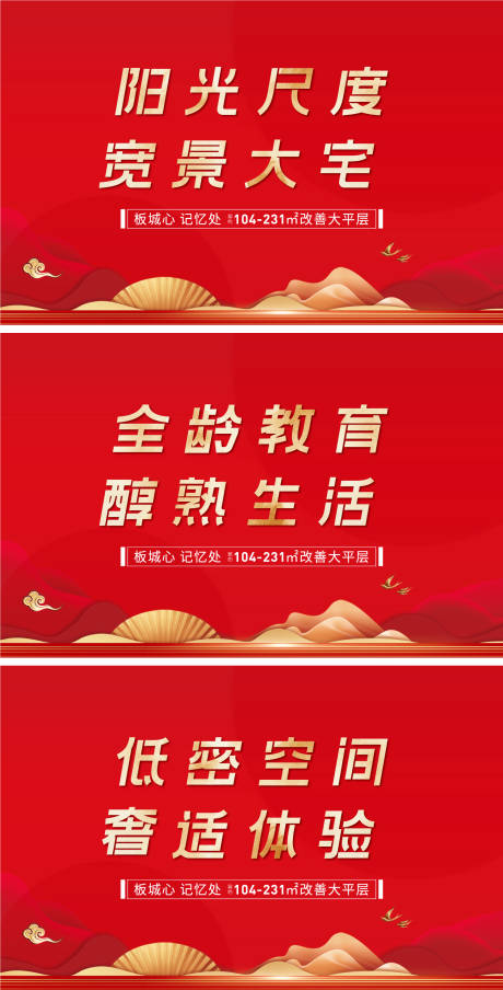 源文件下载【地产红金价值点海报展板】编号：37910022387251374