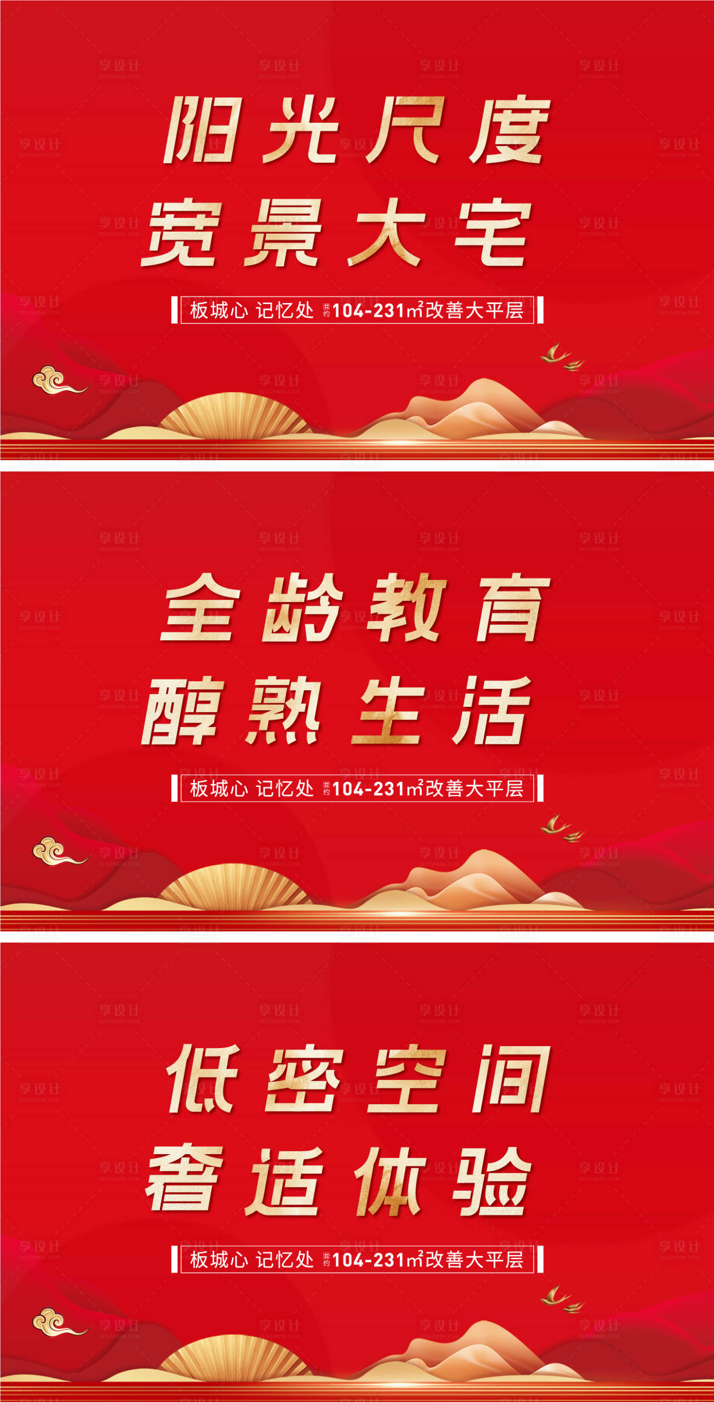 源文件下載【享設(shè)計(jì)】搜索編號：37910022387251374【地產(chǎn)紅金價(jià)值點(diǎn)海報(bào)展板】