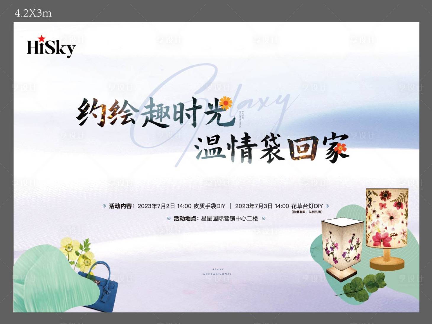 源文件下載【享設計】搜索編號：66820022815124773【皮包DIY手工花草臺燈活動背景板】