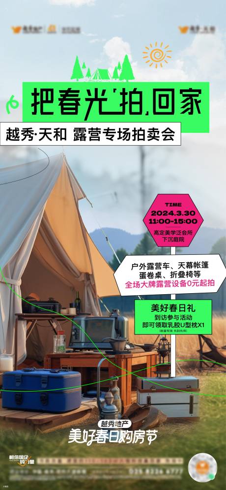源文件下载【露营拍卖活动移动端海报】编号：16230022855768806