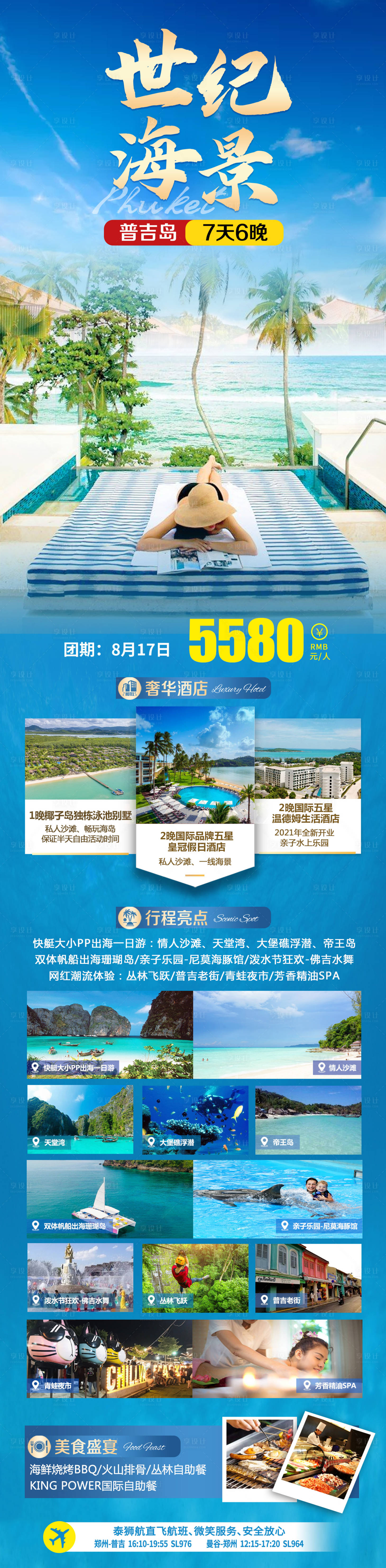 源文件下载【泰国普吉岛旅游海报】编号：14850022847636067
