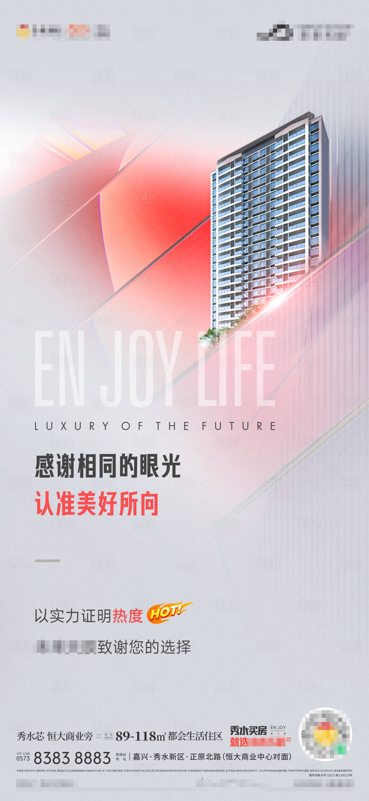 源文件下載【享設計】搜索編號：94440022288308898【地產熱銷海報】
