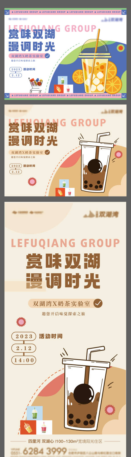 源文件下載【奶茶活動主畫面】編號：23200022475499074