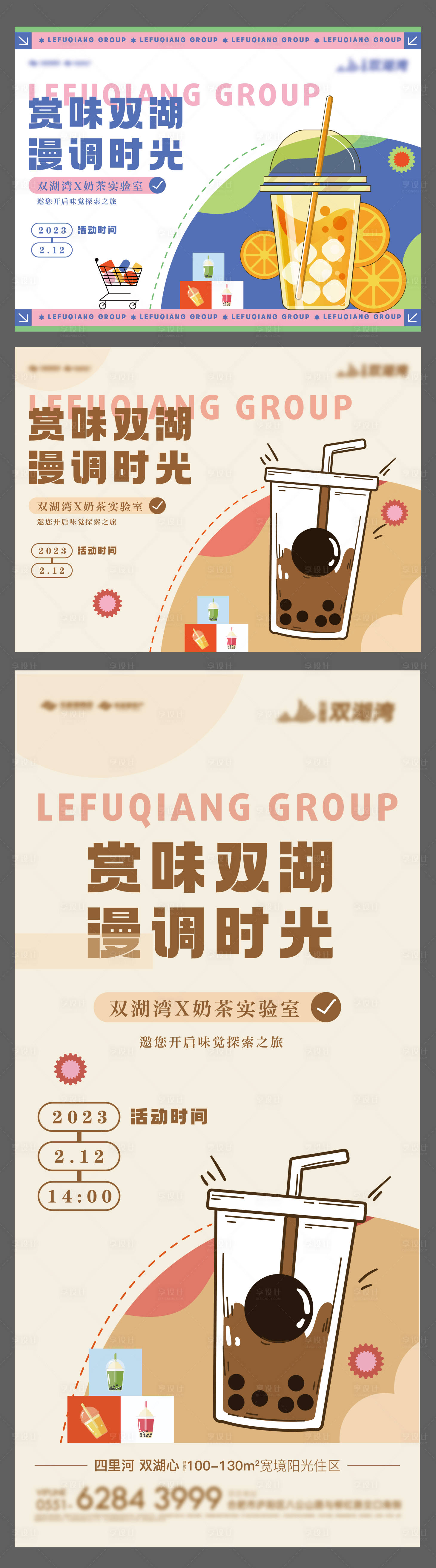 源文件下载【享设计】搜索编号：23200022475499074【奶茶活动主画面】