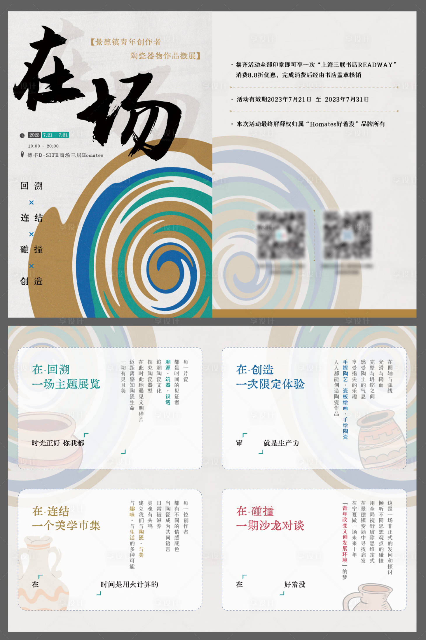 源文件下载【享设计】搜索编号：91420022443565247【陶瓷展折页】