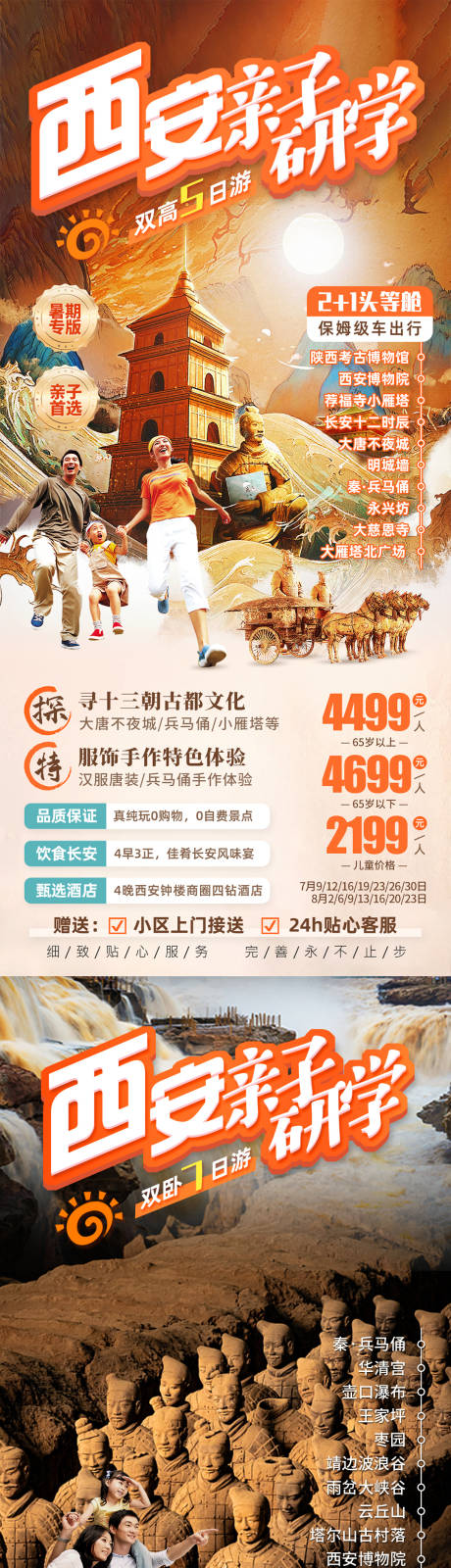 源文件下载【陕西西安亲子游旅游海报】编号：86140022415587428