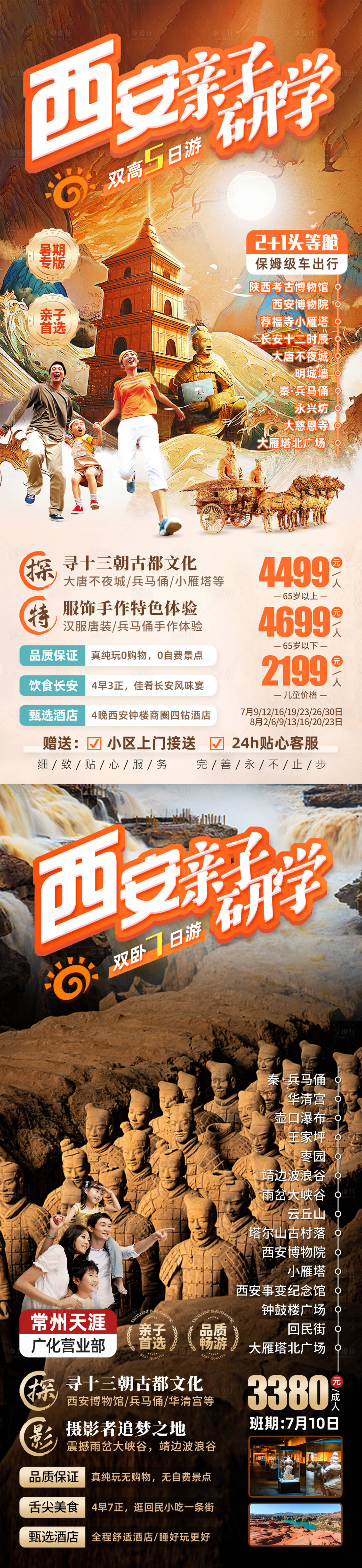 源文件下载【享设计】搜索编号：86140022415587428【陕西西安亲子游旅游海报】