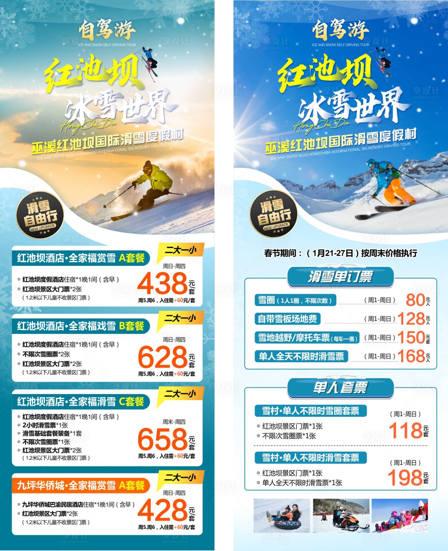 源文件下载【享设计】搜索编号：11060022886042003【红池坝自由行 】