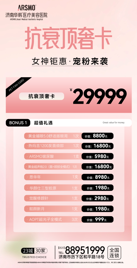 源文件下载【医美活动海报】编号：78350022522115563