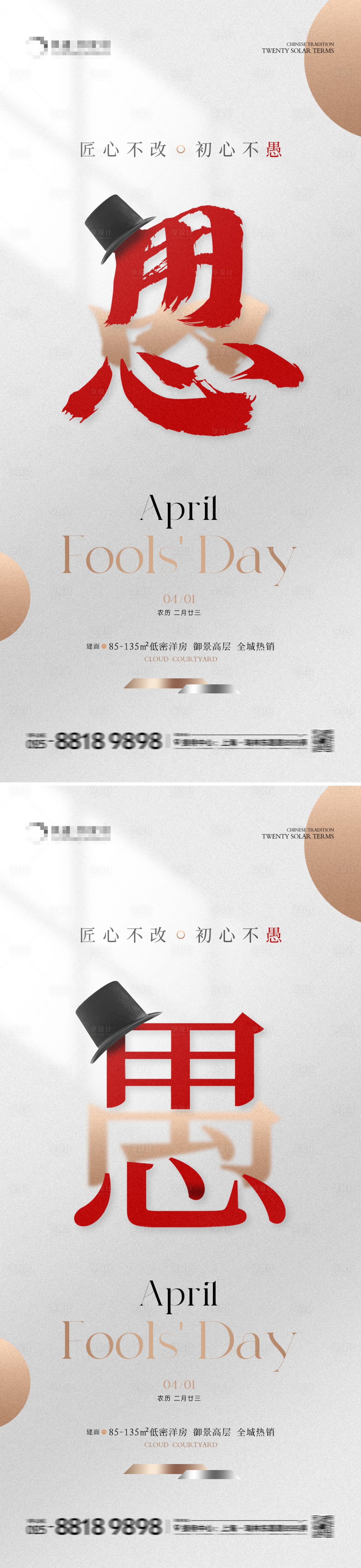 源文件下载【地产愚人节海报】编号：60220022761256596