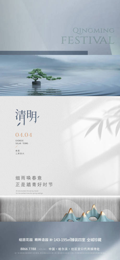 源文件下载【地产清明节气海报】编号：40040022691197370