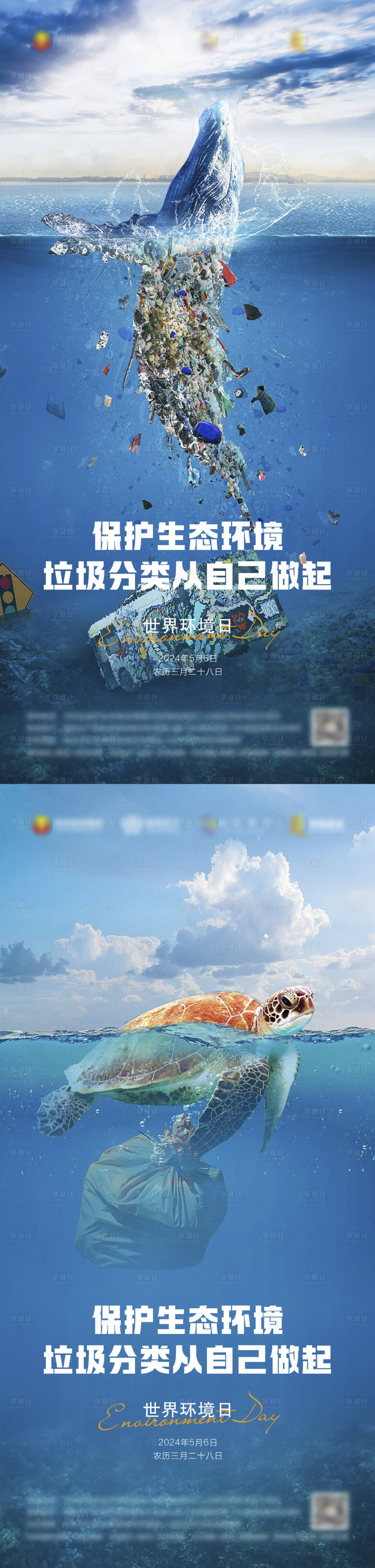 源文件下載【享設(shè)計】搜索編號：43420022557114971【世界環(huán)境日海報】