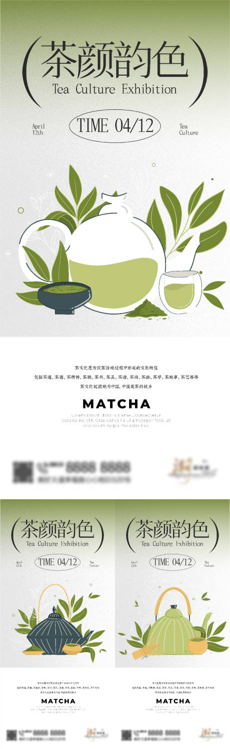 编号：26150022712213309【享设计】源文件下载-茶艺文化煮茶系列海报