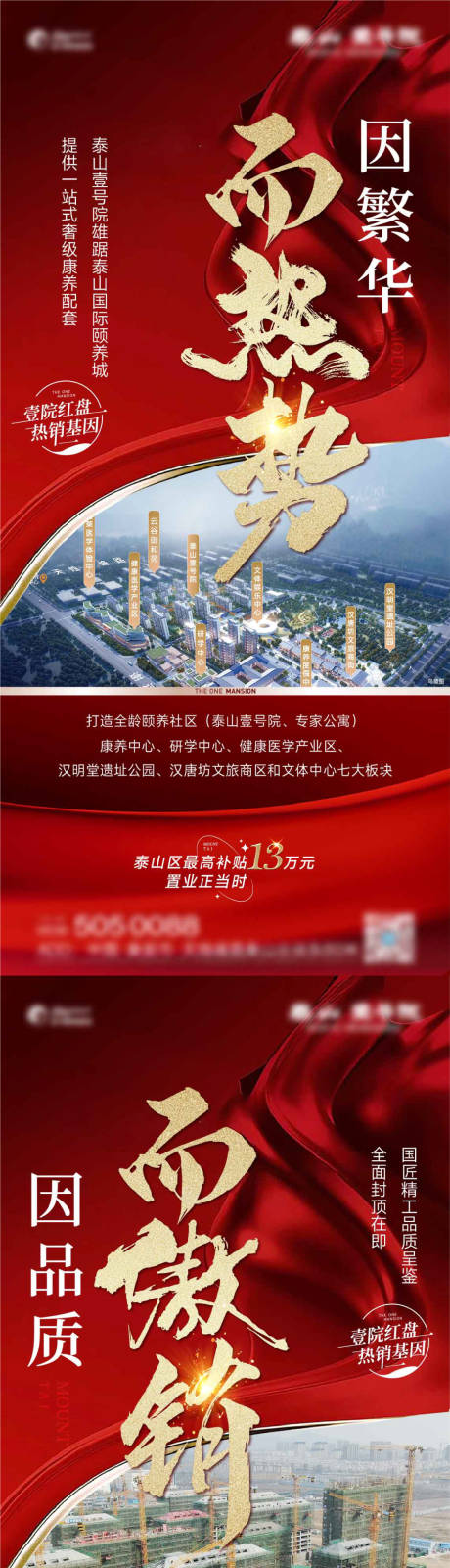 源文件下载【热销红金价值点系列单图】编号：20520022244278446