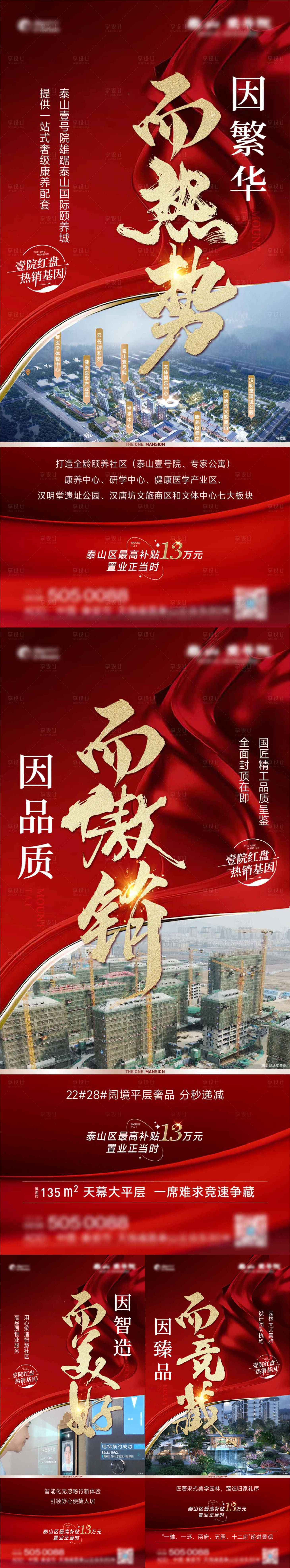 源文件下載【熱銷紅金價值點系列單圖】編號：20520022244278446