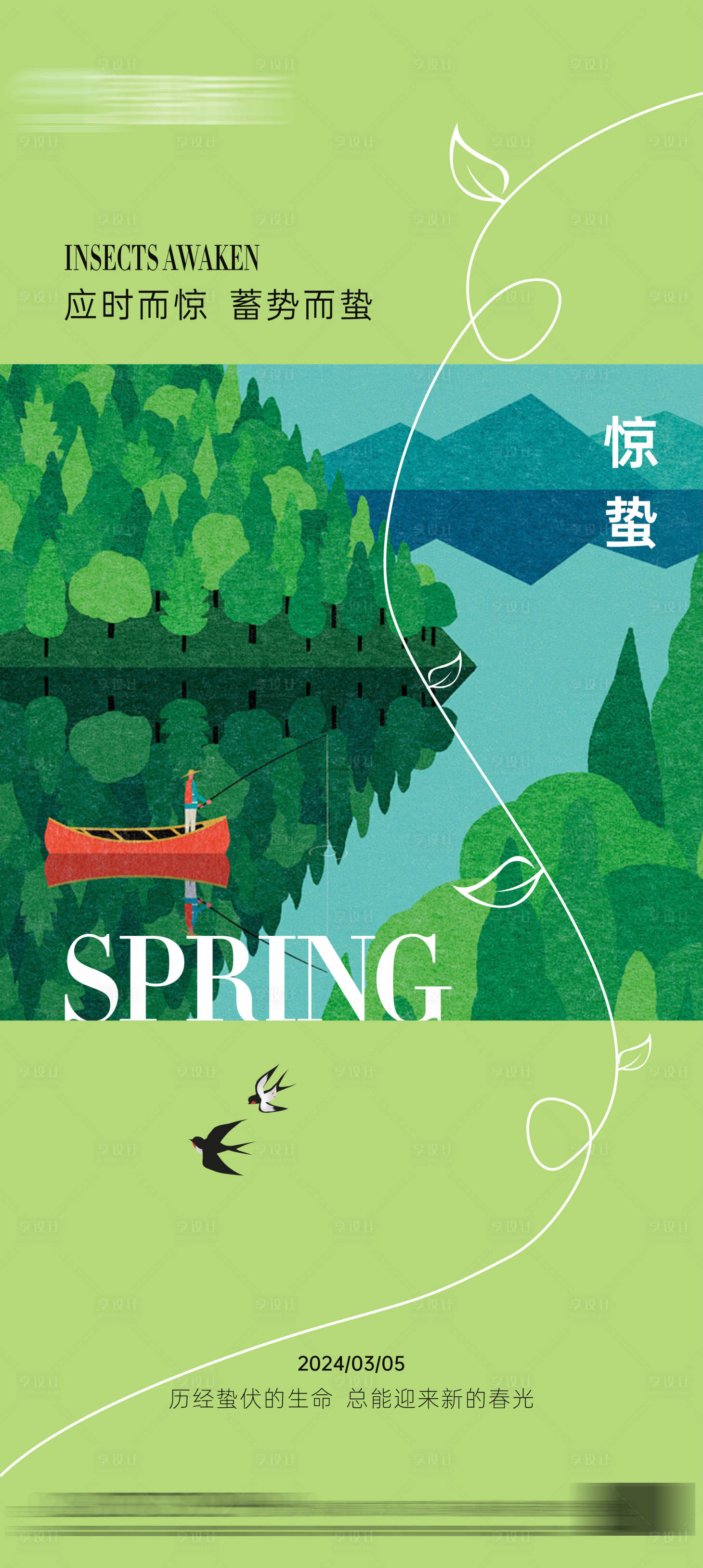 源文件下載【享設計】搜索編號：76290022243299878【地產驚蟄節氣海報】
