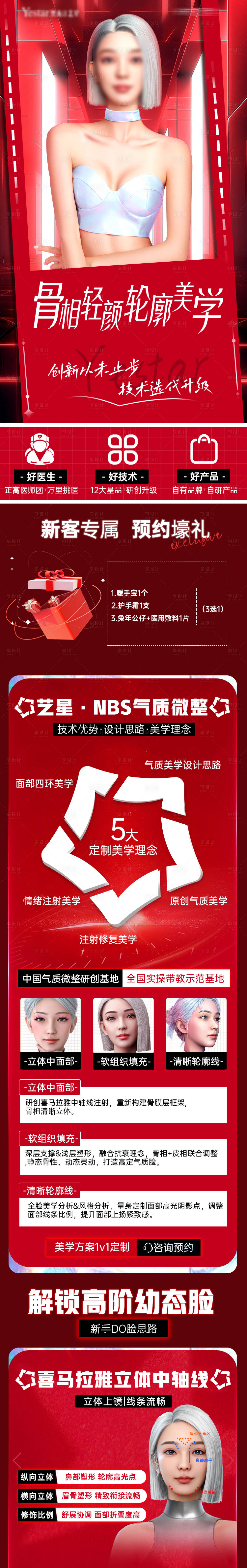 源文件下載【享設計】搜索編號：25130022449601982【醫美玻尿酸活動長圖】