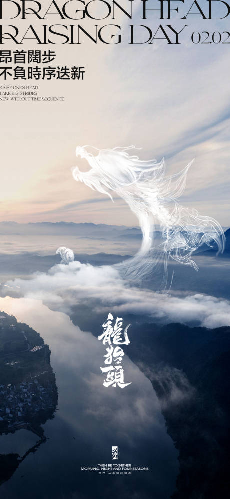 源文件下载【享设计】搜索编号：21560022363881071【二月二龙抬头】