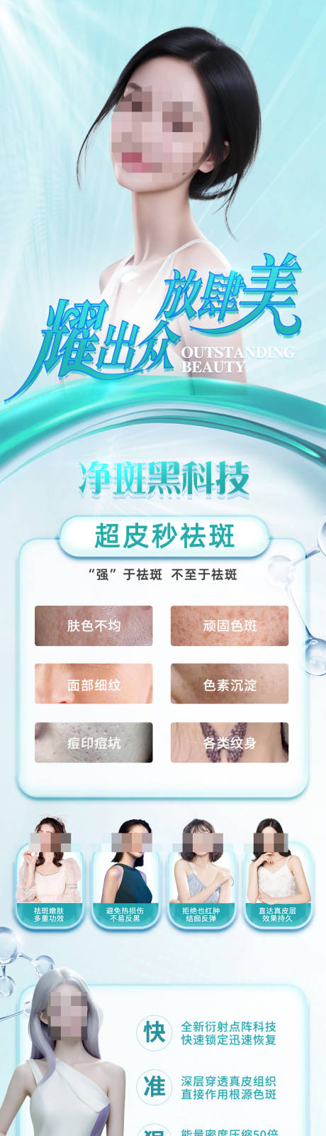 源文件下载【医美皮肤祛斑海报】编号：42530022595234148