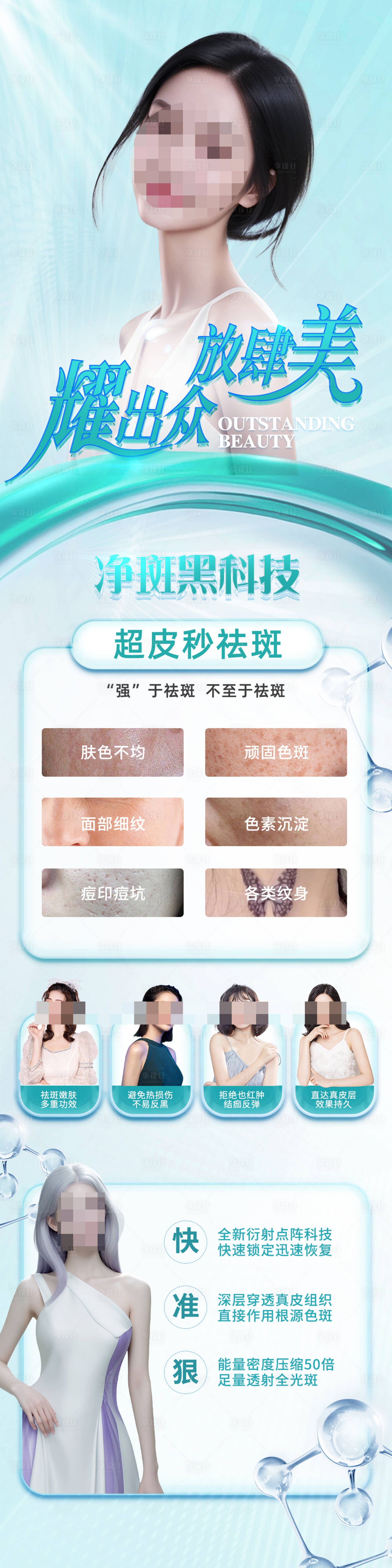 源文件下載【享設(shè)計(jì)】搜索編號(hào)：42530022595234148【醫(yī)美皮膚祛斑海報(bào)】