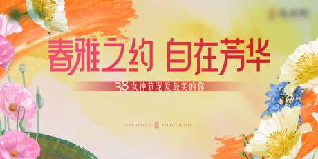 源文件下载【三八女神节背景板】编号：20890022345263669