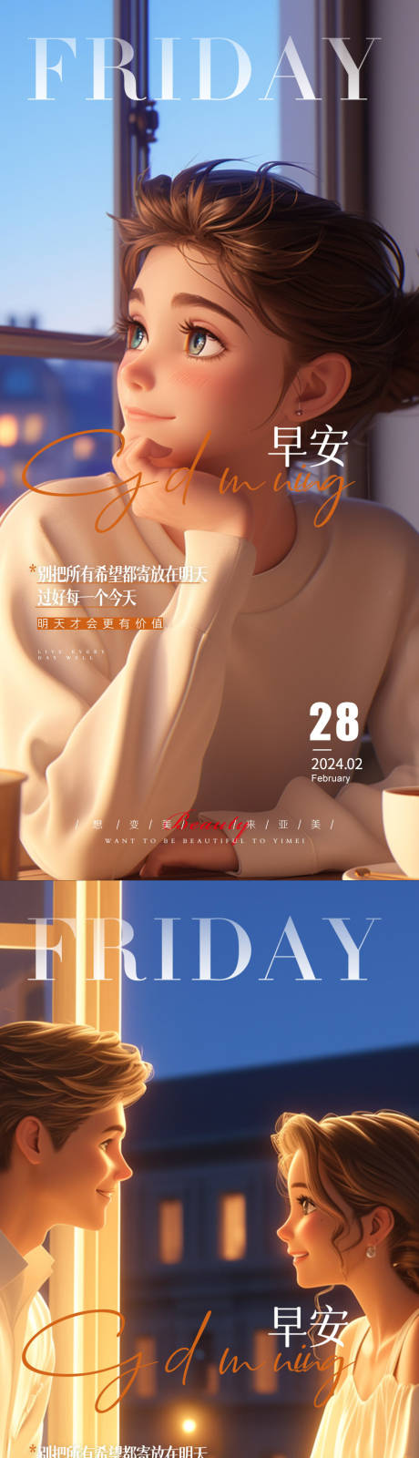源文件下载【享设计】搜索编号：87290022842041429【医美早安氛围感】