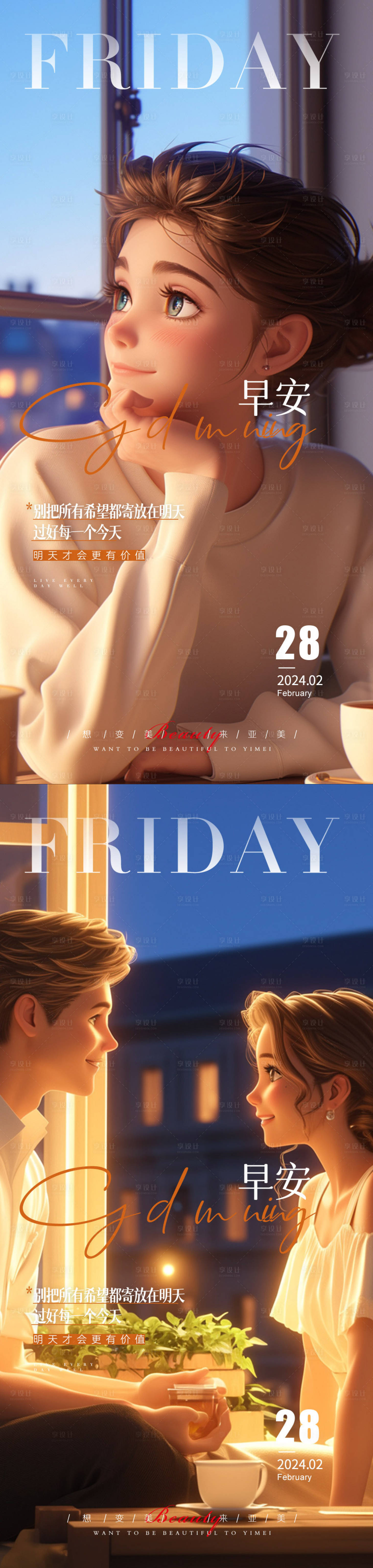 源文件下载【享设计】搜索编号：87290022842041429【医美早安氛围感】