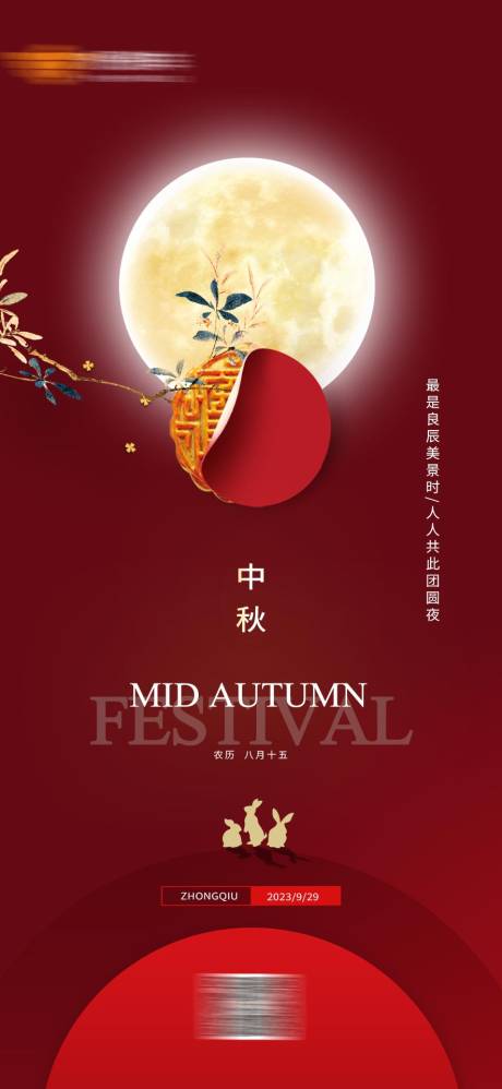 月饼节中秋节海报-源文件【享设计】