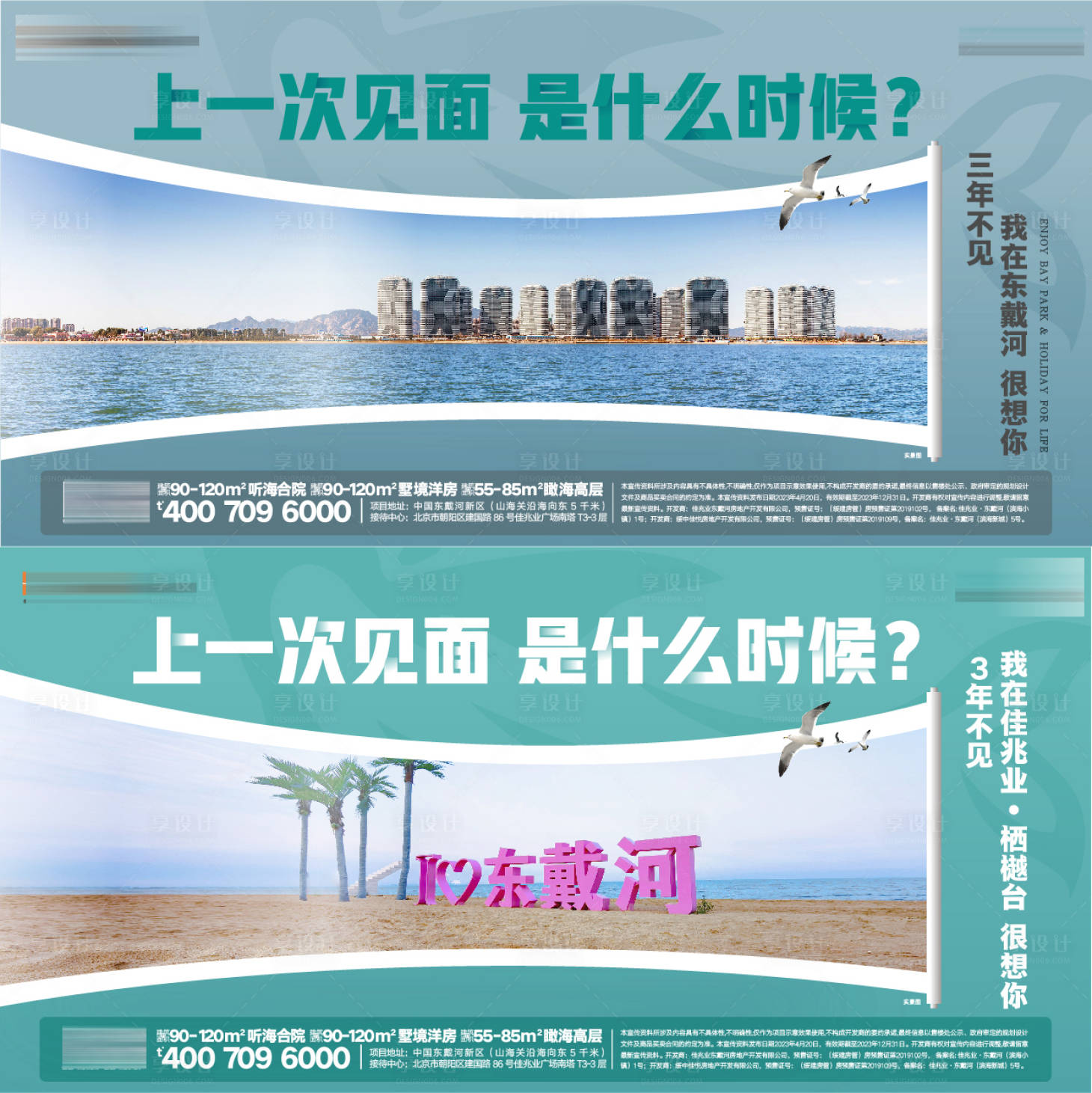 源文件下載【享設計】搜索編號：39220022618599188【文旅度假養生樂園海邊地產主形象海報】