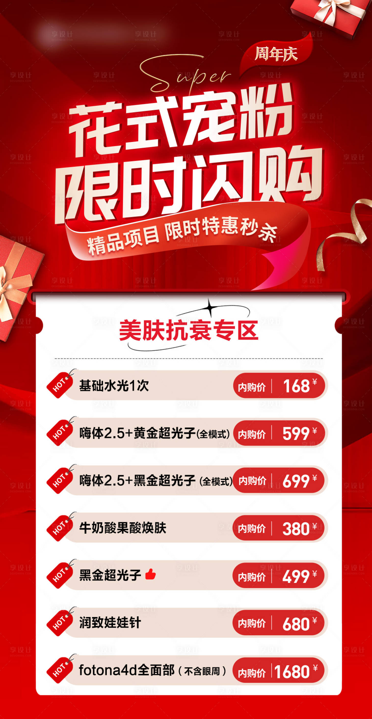 源文件下载【享设计】搜索编号：78230022344074372【医美活动展架】